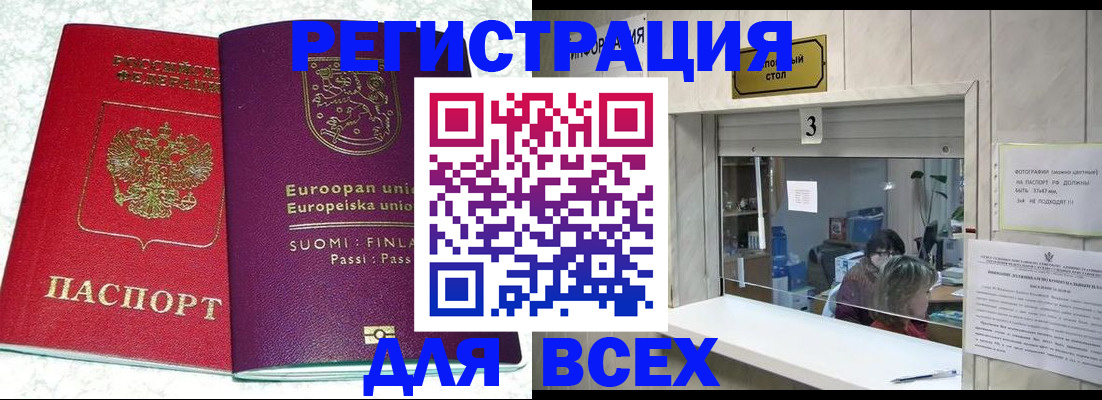 временная регистрация для всех в Нижнеудинске