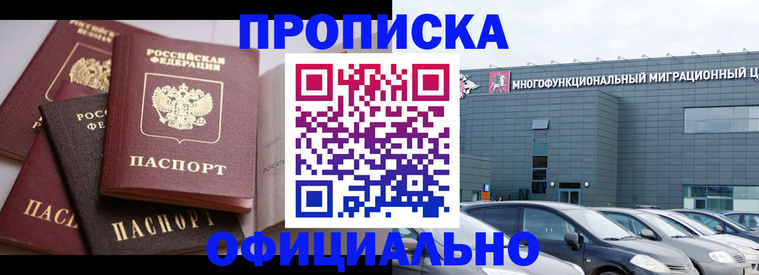 временная прописка в Нижнеудинске