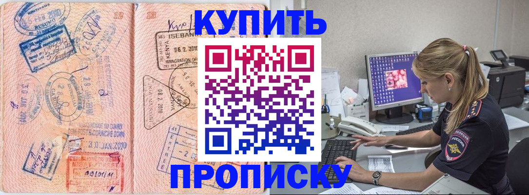 купить прописку в Нижнеудинске